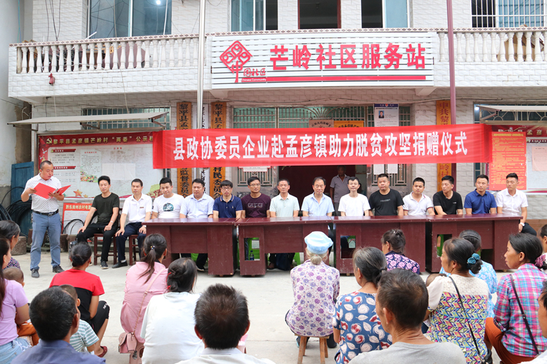  精准扶贫，政协委员企业在行动 —贵州开云app登录入口公司助力孟彦镇脱贫攻坚